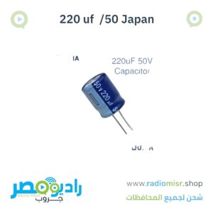 مكثف 50V / 220µF