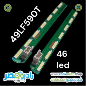طقم مسطره ٢ ايدج LG LF 49 (46) LED
49LF540T 49LF5400 49LF5410 49LF5900 49LF6900 49UF6907 49LF590V 49LF540V MAK 63267301 49LF590T 49LF5909
