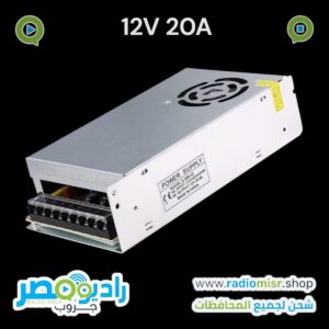 باور سبلاى 12V 20A