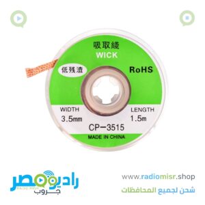 شيلد قصدير ٣.٥ مم عرض طول ١.٥ سم جودة عالية السعر ٤٥ ج