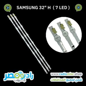 طقم مساطر سامسونج 32 بوصه 7 ليد 32H
نحاس ٣٥ عالى الجودة