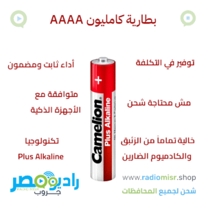 بطارية كامليون Camelion AAAA موديل LR61 (رفيع جدا)
