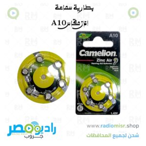 بطارية سماعة أذن رقم 10 ماركة (كامليون)