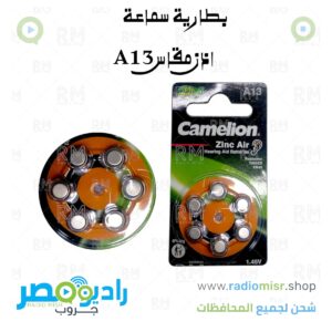 بطارية سماعة أذن رقم 13 ماركة (كامليون)