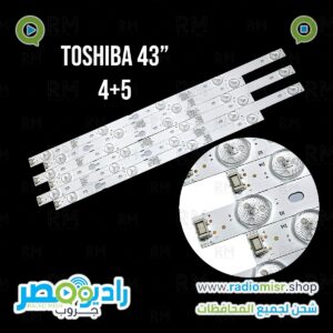طقم مساطر توشيبا 5+4 ( 43 بوصه ) 43L571
