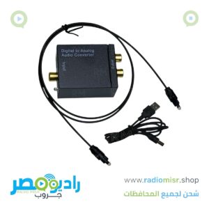 Digital To Analog Audio Converter Optical Fiberمحول صوت اوبتيكال كامل
