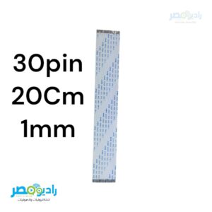 فلاتة 30Pin 20 Cm 1 mm
