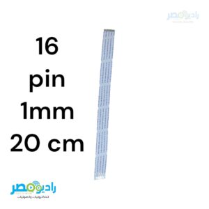 فلاتة 16Pin 1mm 20 cm