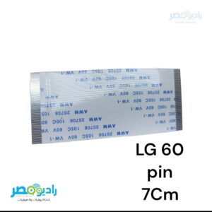 فلاتة تيكون LG 60 pin 7 cm 0.5mm