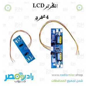 دائرة انفرتر هاي تنشن 4 لمبة LCD