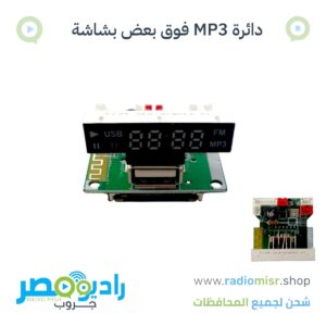 دائرة صب داخلية بشاشة