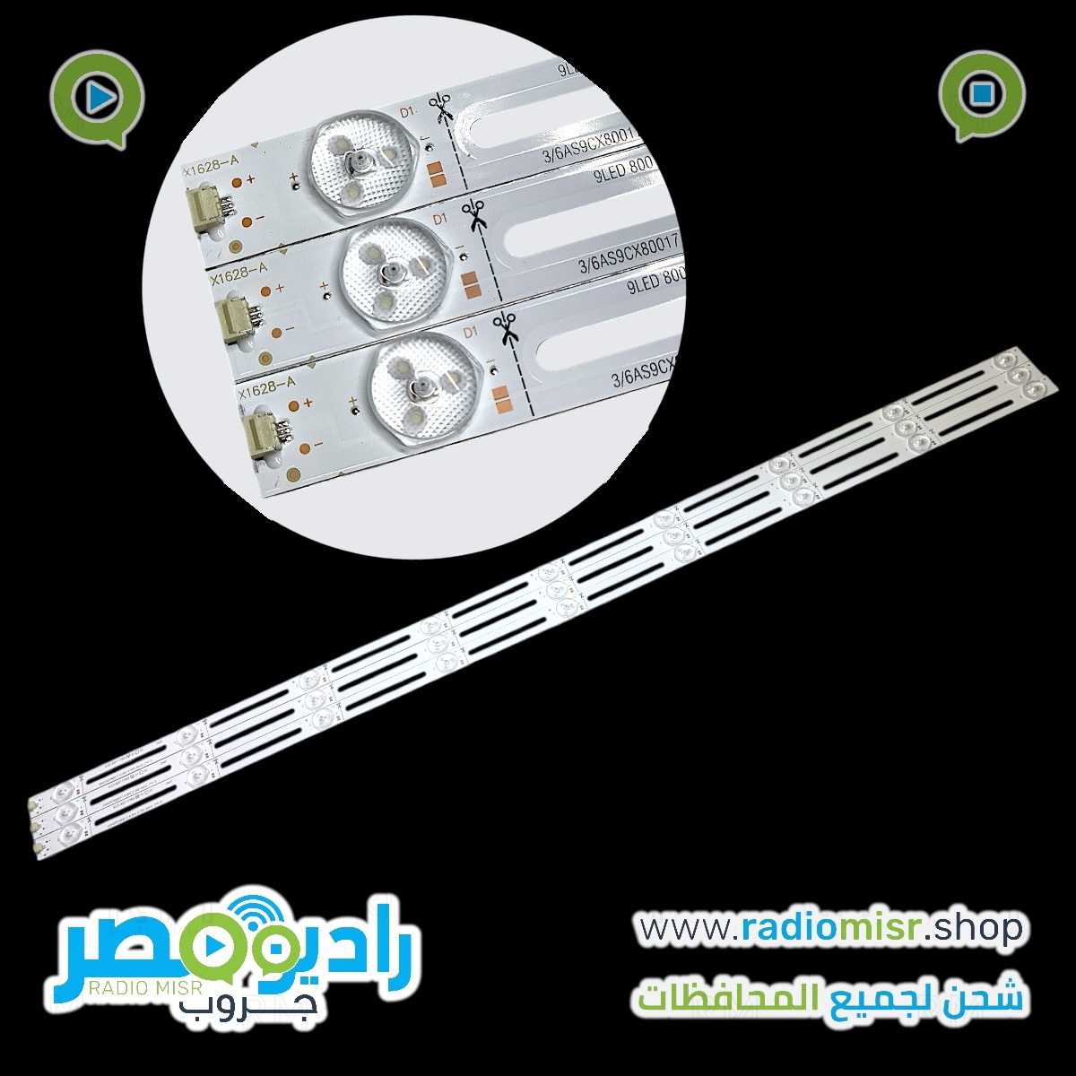 مسطرة جوكر 9 ليد 3 فولت 80 سم2watt جودة تبريد عالية
مصممة ليمكن قصها بعد كل ليد بشكل منفرد و عملى لتناسب جميع التعديلات