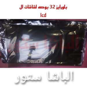 بلو رايز 32 بوصة