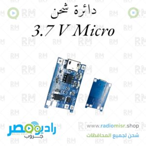 دائرة شحن 3.7V سامسونج