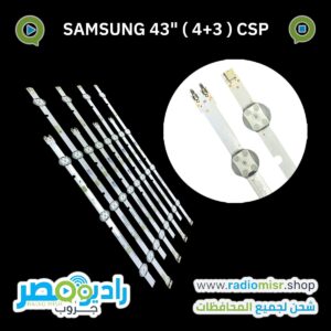 طقم 4 مساطر سامسونج "43 (4+3) ليد 3VCSP ليزر عالى الجودة