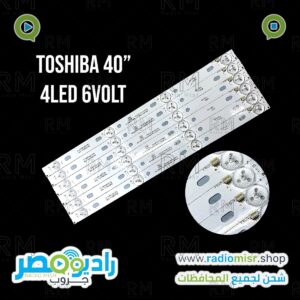 طقم توشيبا 4 ليد 6V (6 مساطر)
40S2500EA
40S250EA
طول المسطرة ٣٥ سم