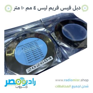 دبل فيس رفيع للشاشات Frameless بدون إطار [4 مم × 10M] نو فريم TV