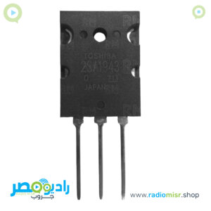 ترانزستور باور توشيبا TTA1943 (ياباني)