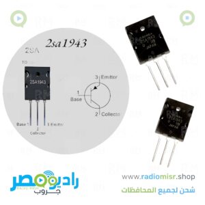 ترانزستور باور توشيبا TTA1943 (ياباني)