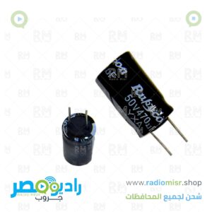 مكثف 50V / 470µF