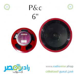 سماعة p&c 6بوصة