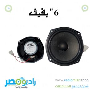 سماعة 6 بوصة بفيشة