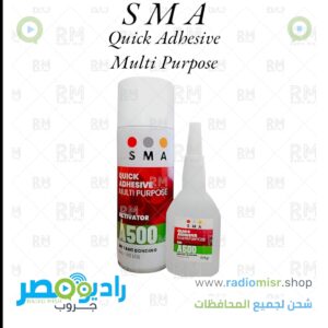 رذاذ لاصق سريع الالتصاق (S M A)