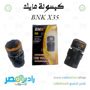 كبسولة مايك (BNK X35)
