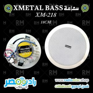 سماعة Xmetal Bass(XM-218)18Cm