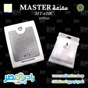 سماعة Master (MT-610C)10Watt لطش