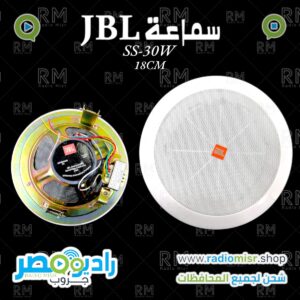 سماعة JBL ss-30w 18CM