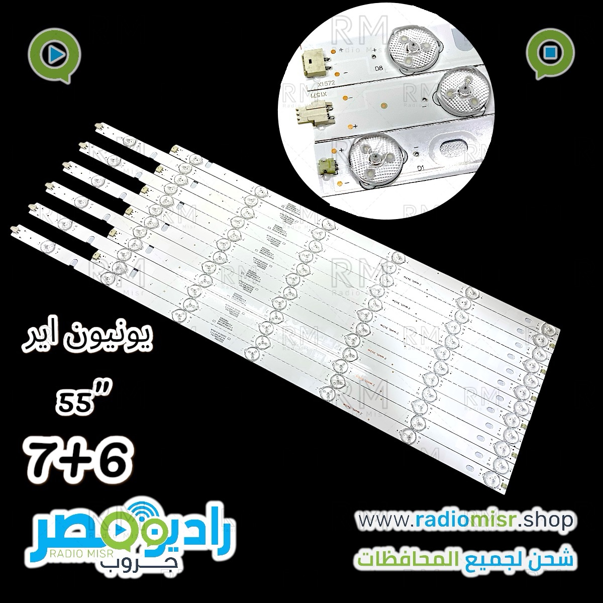 يونيون اير 55” 7+6