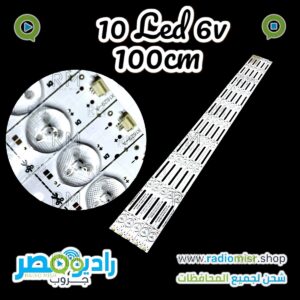 مسطرة10 ليد cut جوكر 97cm 6v2watt جودة تبريد عالية
مصممة ليمكن قصها بعد كل ليد بشكل منفرد و عملى لتناسب جميع التعديلات