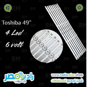 توشيبا 49”
4 Led 6v
٨ مسطرة
49L2800