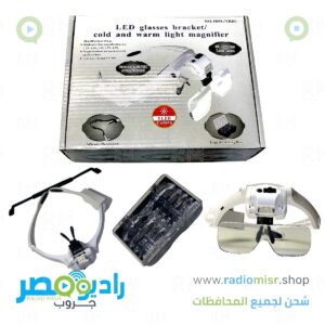 عدسة نظاره أضاءه أبيض+ورمب 5 درجات تكبير مختلفة