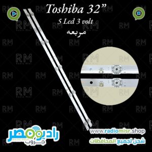 عرض 10 طقم توشيبا 32” 5 ليد عدسه مربعه