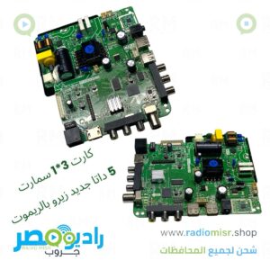 كارت 3*1 سمارت 5 داتا جديد زيرو بالريموت