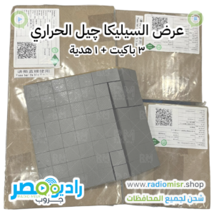 عرض على سيليكا جيل حراري، اشتري 3 وخد واحدة عليه هدية