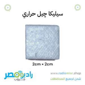 سيليكا جيل حراري للتبريد