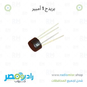 بريدج 1 أمبير