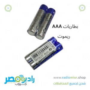 طقم بطاريات AAA كامليون ريموت
