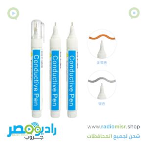 قلم توصيل اليكترونى لون فضى 3 جرام Conductive silver pen 3G