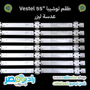 طقم 7 مساطر توشيبا ڤيستال "55 6 ليد 3V