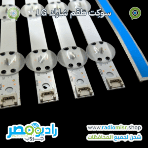 طقم 5 مساطر "65 LG UM (9 ليد) 3V [عدسة شارك]