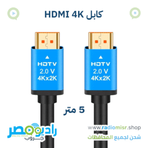 كابل HDMI [5 متر] جودة عالية 4K