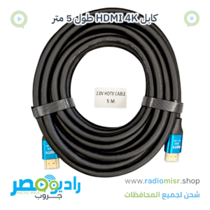 كابل HDMI [5 متر] جودة عالية 4K
