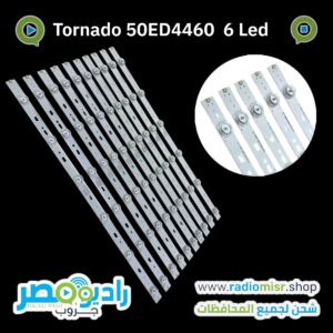 Tornado 50” Model 50ED4460١٠ مساطر ٦ ليد ٣ فولت عدسة مربعة