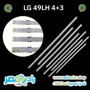 "49 LH (4+3) 4 مسطرة 4+3