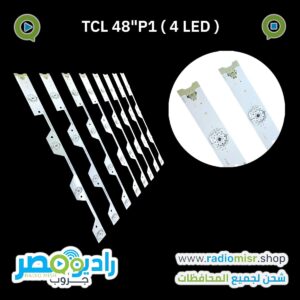 TCL 48” Model 48P1 8 مسطرة 4 ليد 6 فولت عدسة مربعة