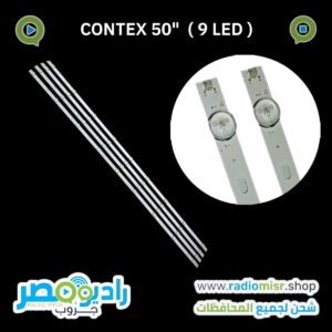 Contex 50” Ultra 50” Model UT50S4Ke4 مسطرة 9 ليد 6 فولت